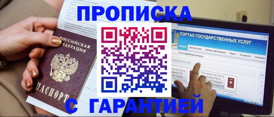 временная регистрация в Арсеньеве