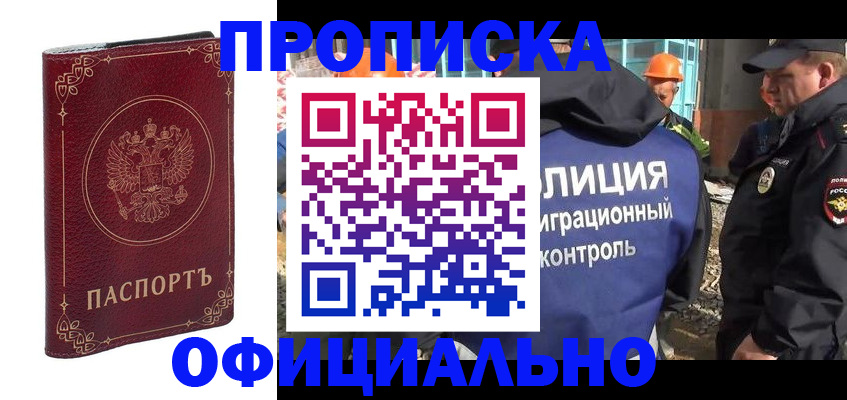 временная регистрация поиск в Арсеньеве