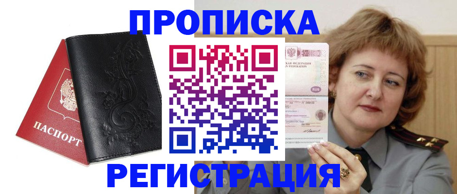 миграционный учет в Арсеньеве